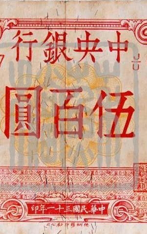 周恩來(lái)為飛行員林雨水簽名的法幣（1946年）